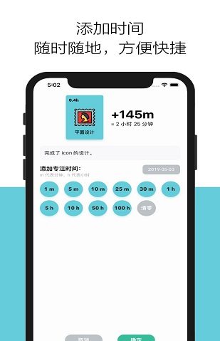 须臾(时间记录器)V1.27.1 安卓版