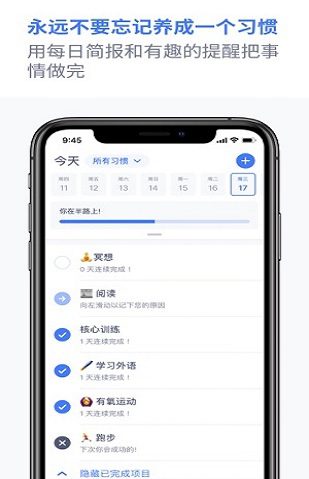 habitify习惯跟踪V10.3 安卓版