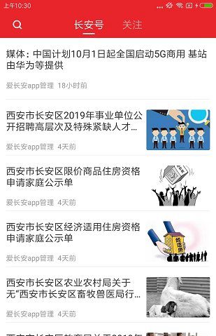 爱长安app官方版V1.1.5 安卓版