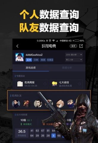 玩加电竞安卓版v4.6.8
