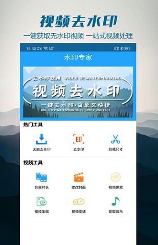 去视频水印破解版V1.18.41 安卓免费版