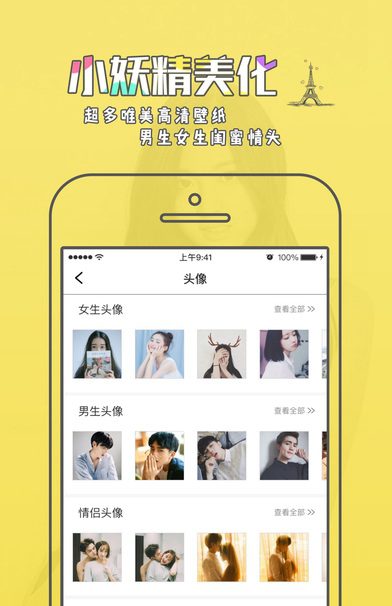 小妖精美化app最新版V5.4.4 官方安卓版