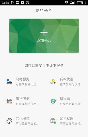 蓉城人才综合服务平台官方版V2.1.0 安卓版