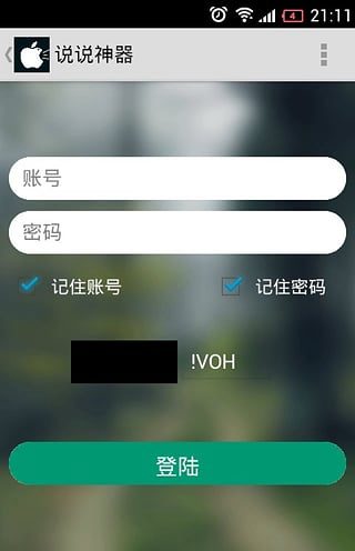 说说神器appv1.1