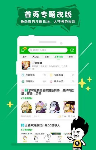 斗图大会表情包新版V1.0.1