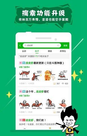 斗图大会表情包新版V1.0.1