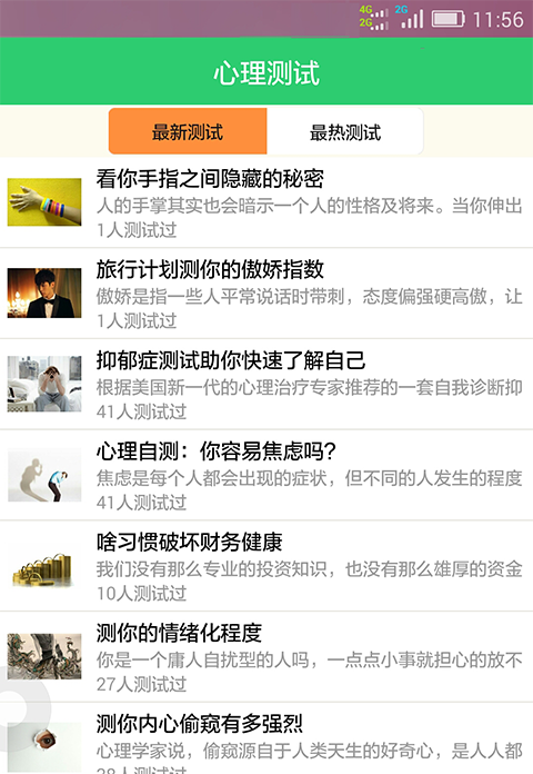 口袋心理测试破解版V3.0.3 