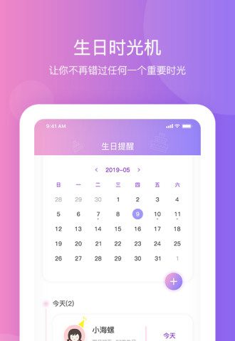 纪念日提醒V2.2.0 安卓版