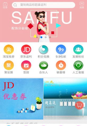 网购联盟官方appV10.6.6 安卓版