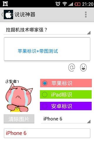 说说神器appv1.1