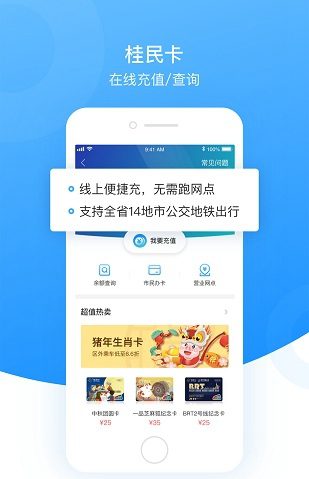 桂民生活app安卓版V2.4.3
