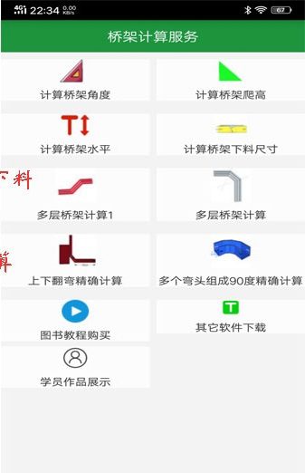 免费版ti桥架图解大全appV3.0 安卓版