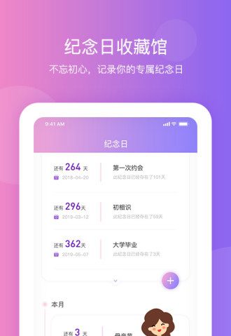 纪念日提醒V2.2.0 安卓版