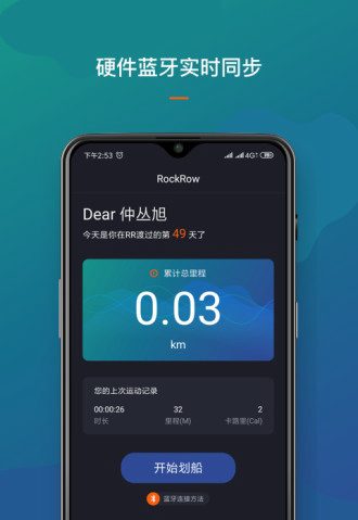 rockrow运动社交V2.0.5 安卓版