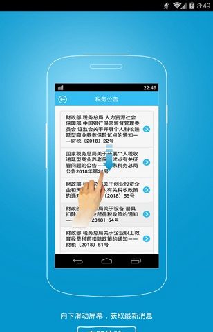 海南省电子税务局官网版V1.0.0 安卓版
