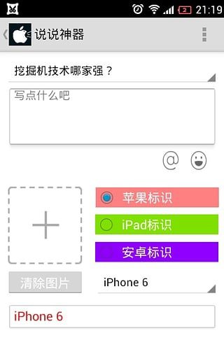 说说神器appv1.1