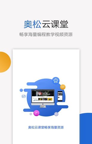 奥松云课堂家庭版V2.0.3 安卓版