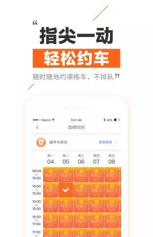 趣学车app官方版V5.3.2 安卓版