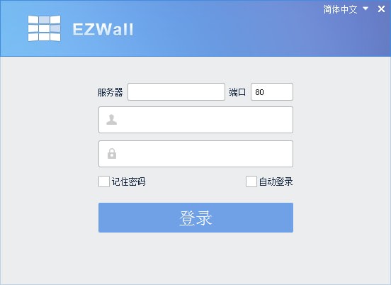 电视墙客户端软件(EZWall) v1.1.2.0官方版