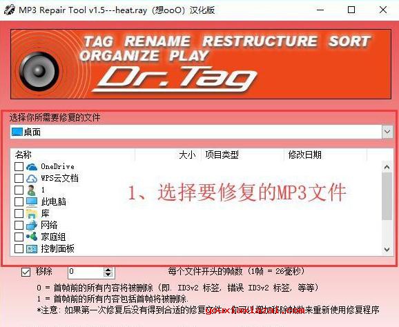 mp3损坏修复工具(MP3 Repair Tool) v1.5.2绿色中文版