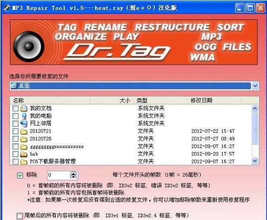 mp3损坏修复工具(MP3 Repair Tool) v1.5.2绿色中文版