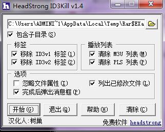 mp3乱码修复工具(HeadStrong ID3kill) v1.4官方版