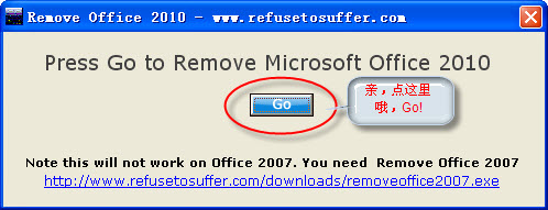 office2010卸载工具(Remove Office 2010) v1.1绿色版