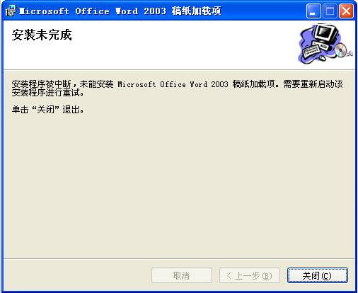 office word 2003 稿纸加载项