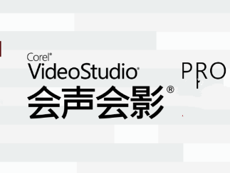 会声会影破解版合集下载列表