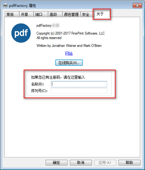 pdfFactory Pro(虚拟打印机) v7.11中文破解版 附注册码