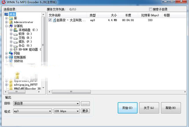 wma转mp3格式转换器(WMA To MP3 Encoder) v6.28汉化中文版