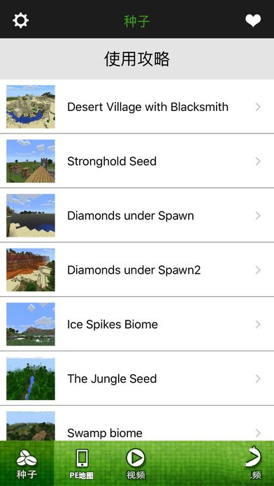 我的世界地图种子大全下载v1.0 安卓版