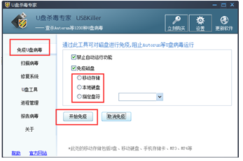 U盘杀毒专家(USBKiller) v3.21专业版 附注册码
