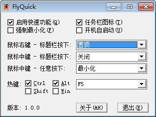 FlyQuick(鼠标快速切换软件) v1.0绿色版