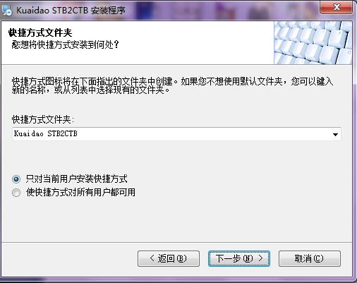 CAD打印样式转换软件(kuaidao stb2ctb) v1.0官方版