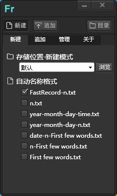 FastRecord(复制文字自动生成TXT软件) v0.0.1中文绿色版