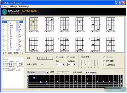 Billion Chords(吉他和弦查询软件) v1.0绿色中文版