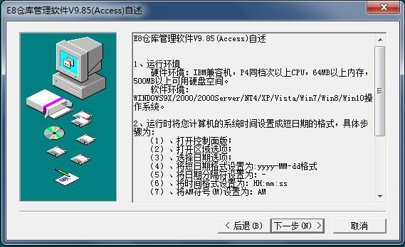 E8仓库管理软件 v9.85官方版