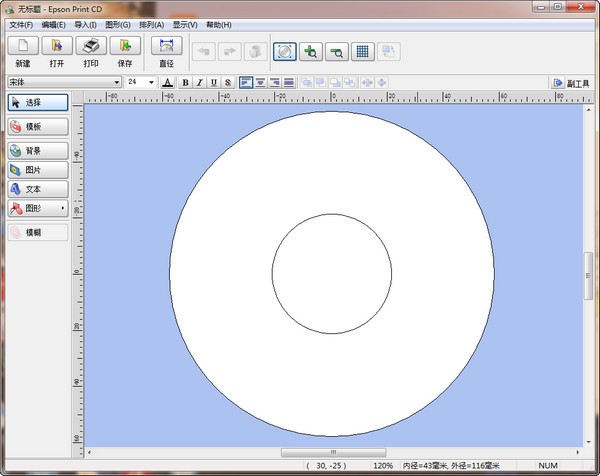 爱普生光盘打印软件(Epson Print CD) v2.44官方版