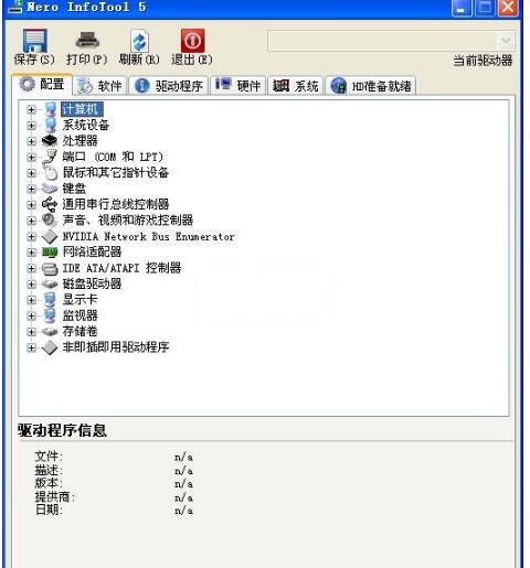 刻录机参数查看工具(Nero InfoTool) v5.3.3绿色中文版
