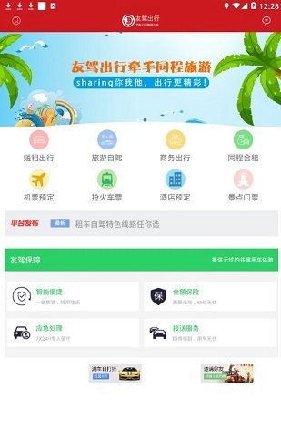 友驾出行V2.0 安卓版