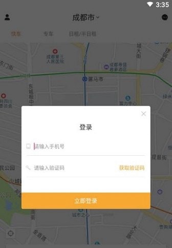 来福出行V1.0.0 安卓版