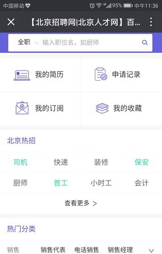 百度百聘官方版V1.0.1 安卓版