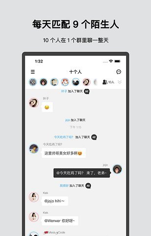 十个人官方版V1.6.8