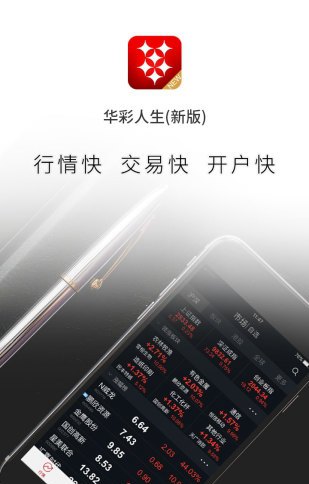 华彩人生炒股软件下载v5.8.1 卓版