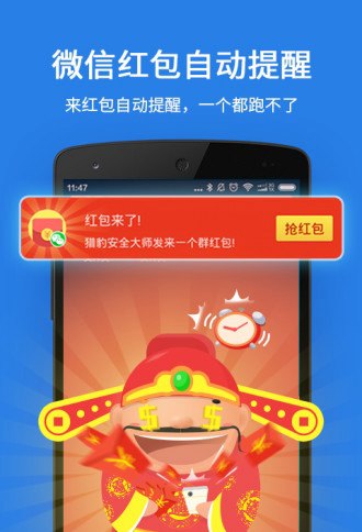 猎豹安全大师最新版本v5.2.5.1005安卓版