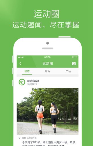 咕咚运动app官方版v10.42.1