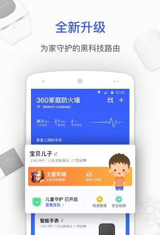 360家庭防火墙app最新版V6.0.6 官方安卓版