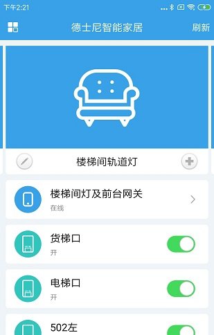 德士尼智能家居V1.0.3 安卓版