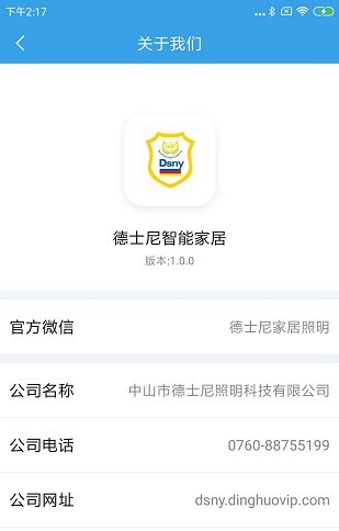 德士尼智能家居V1.0.3 安卓版